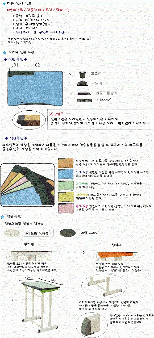 YWBHS 기획모델 10 (우레탄 상판 책상+토비 의자)_상세페이지