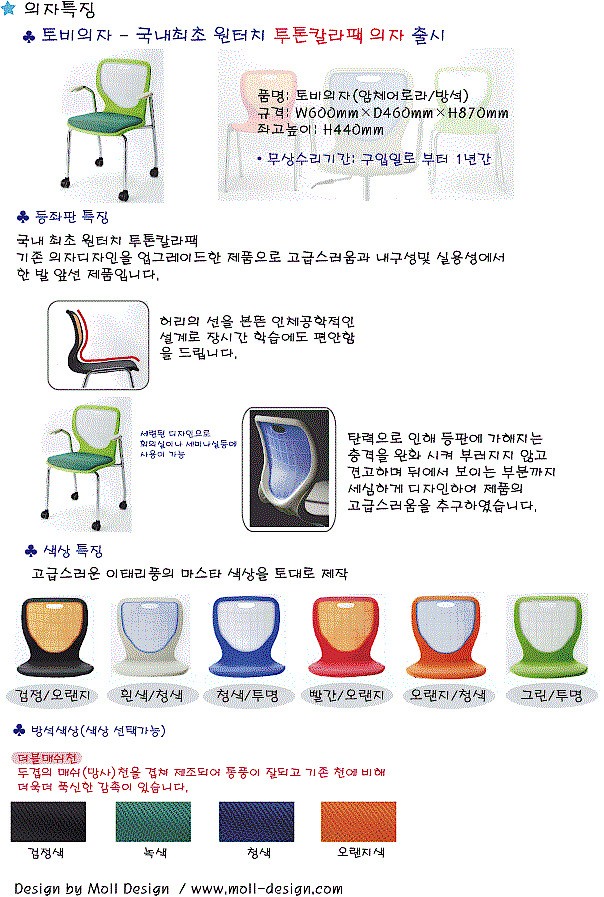 YWBHS 토비 의자회전 (도금오발)_상세페이지