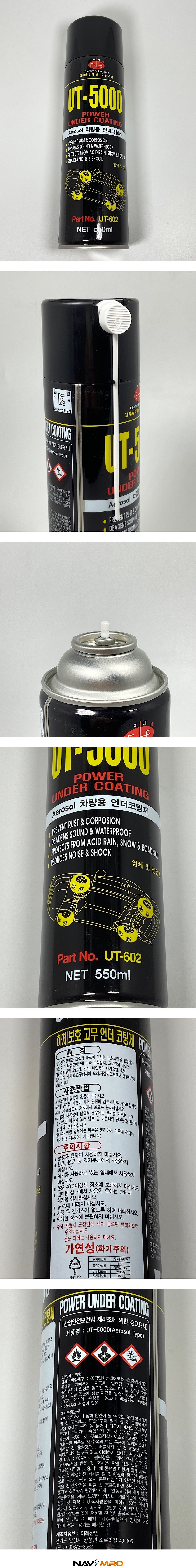 언더 코팅제 (스프레이 UT-5000)_상세페이지