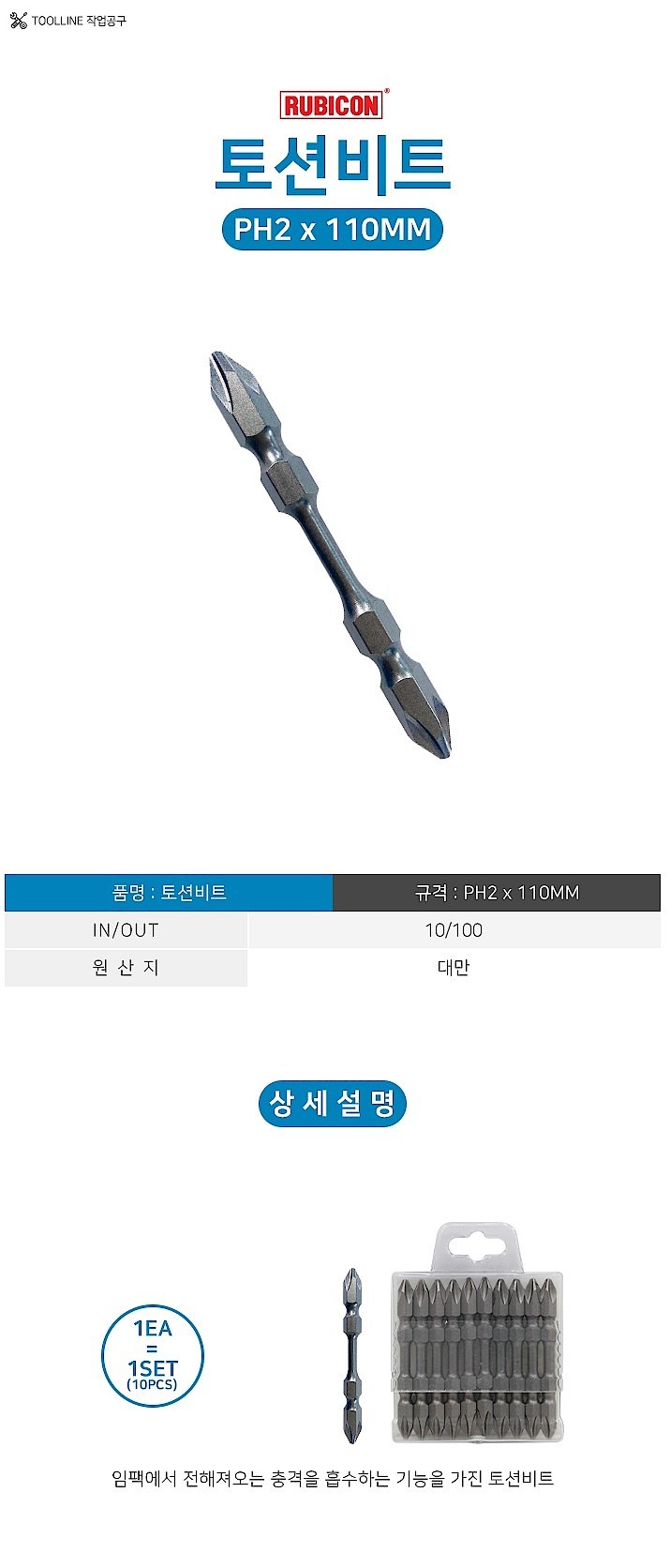 토션비트_상세페이지