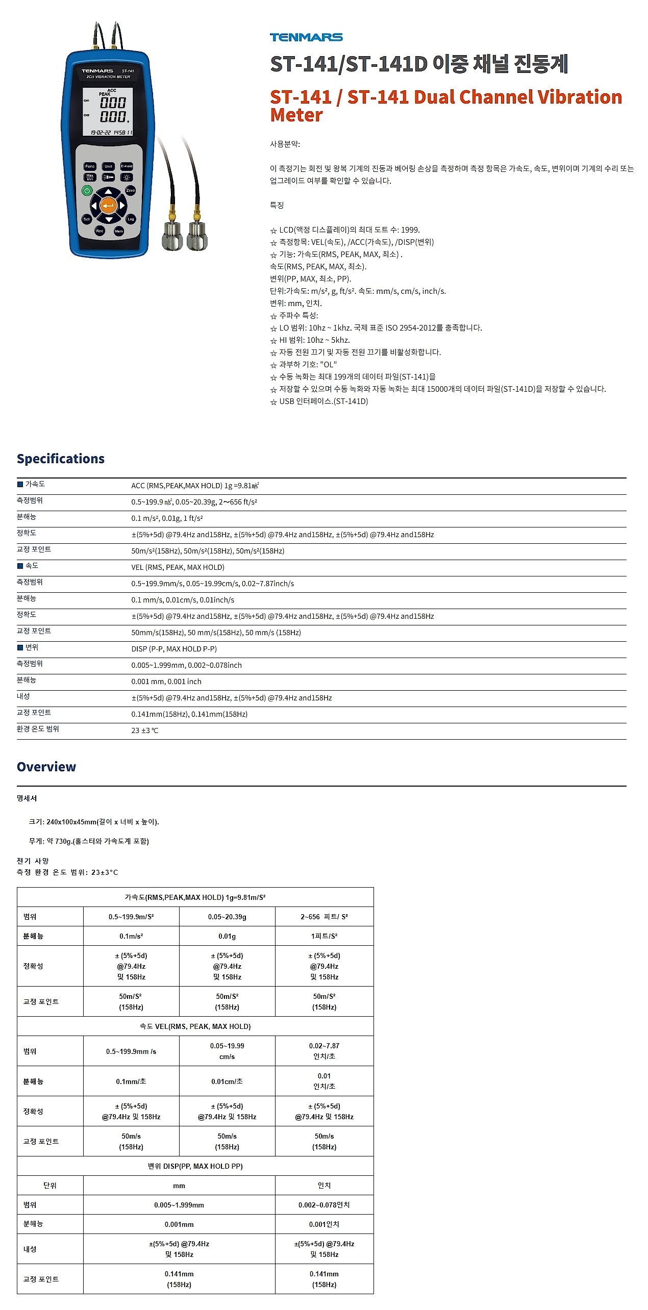 이중 채널 진동계 (ST-141/ST-141D)_상세페이지