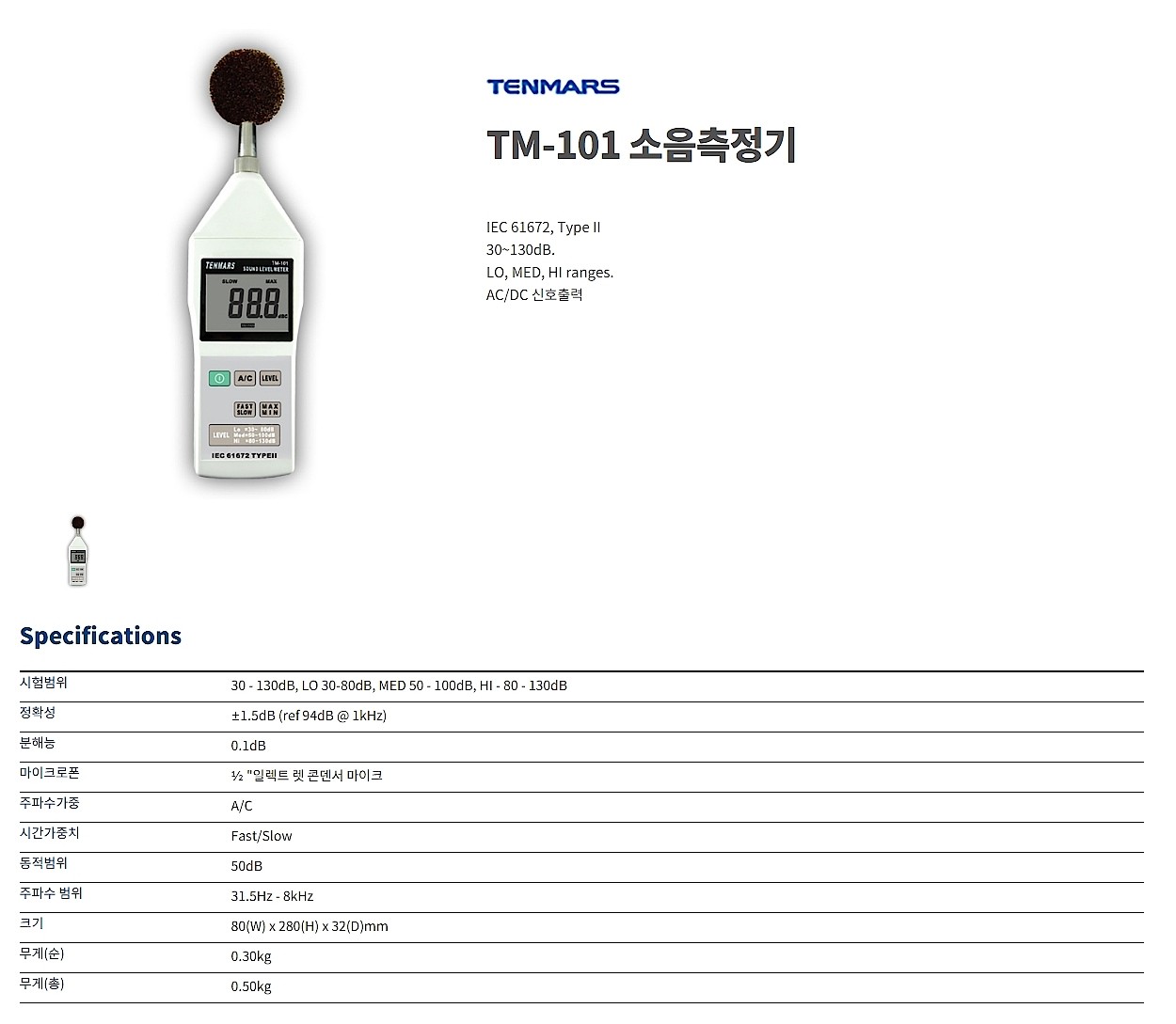 소음계 (TM-101)_상세페이지
