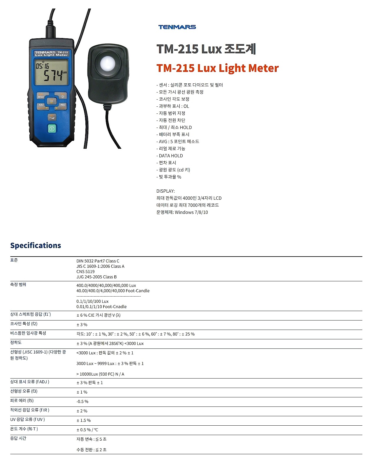 조도계 (TM-215)_상세페이지