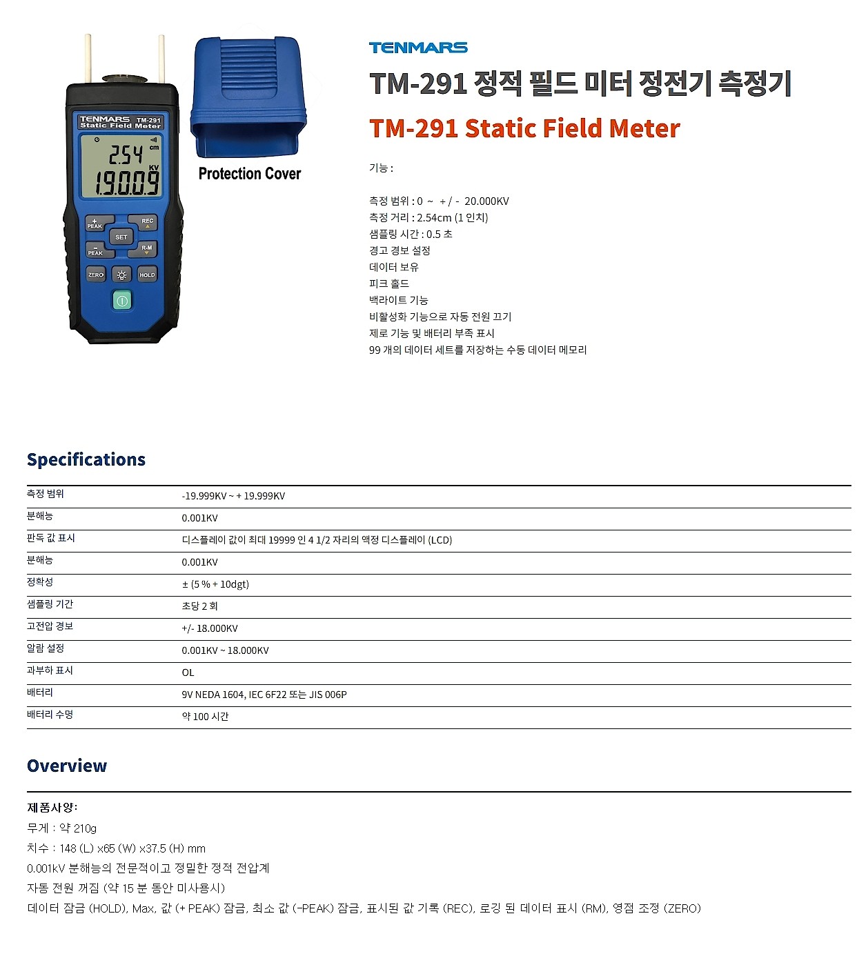 정전기 측정기 (TM-291)_상세페이지