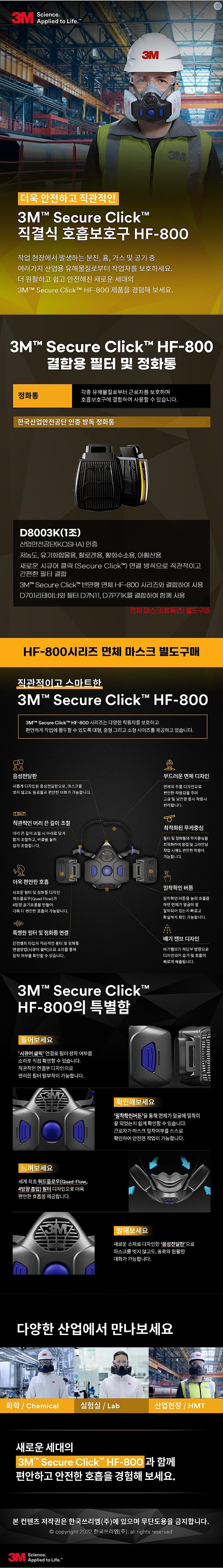 방독 정화통 (D8003K)_상세페이지