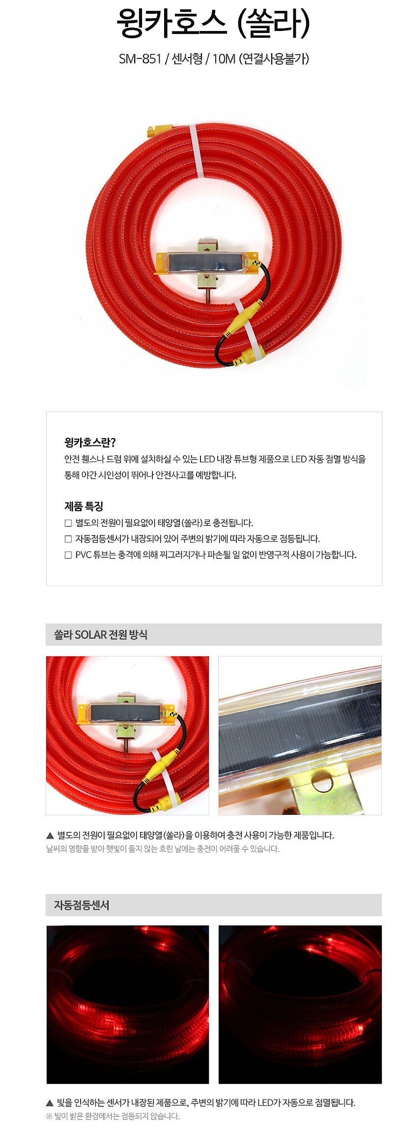 윙카호스 (쏠라)_상세페이지