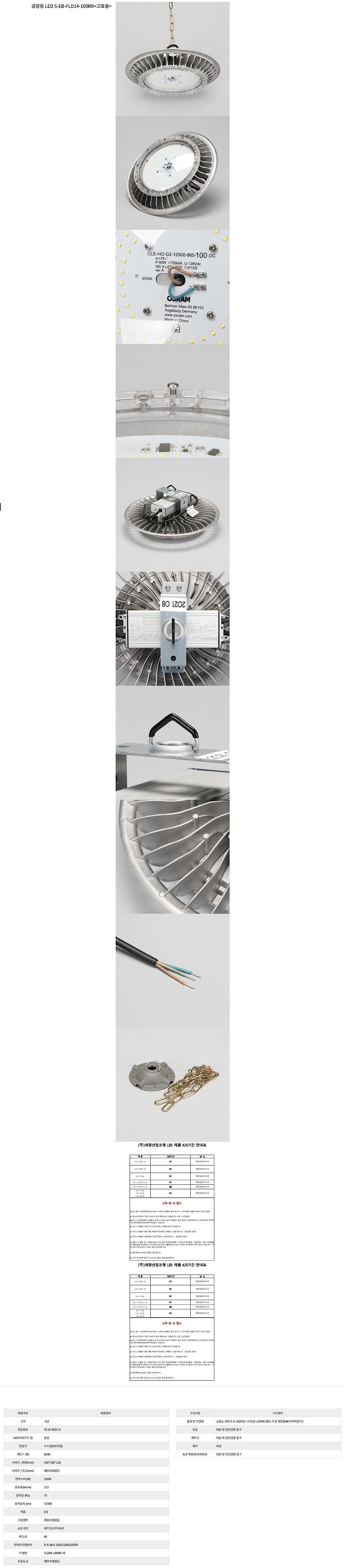 고효율 LED 공장등 (100~200W)_상세페이지