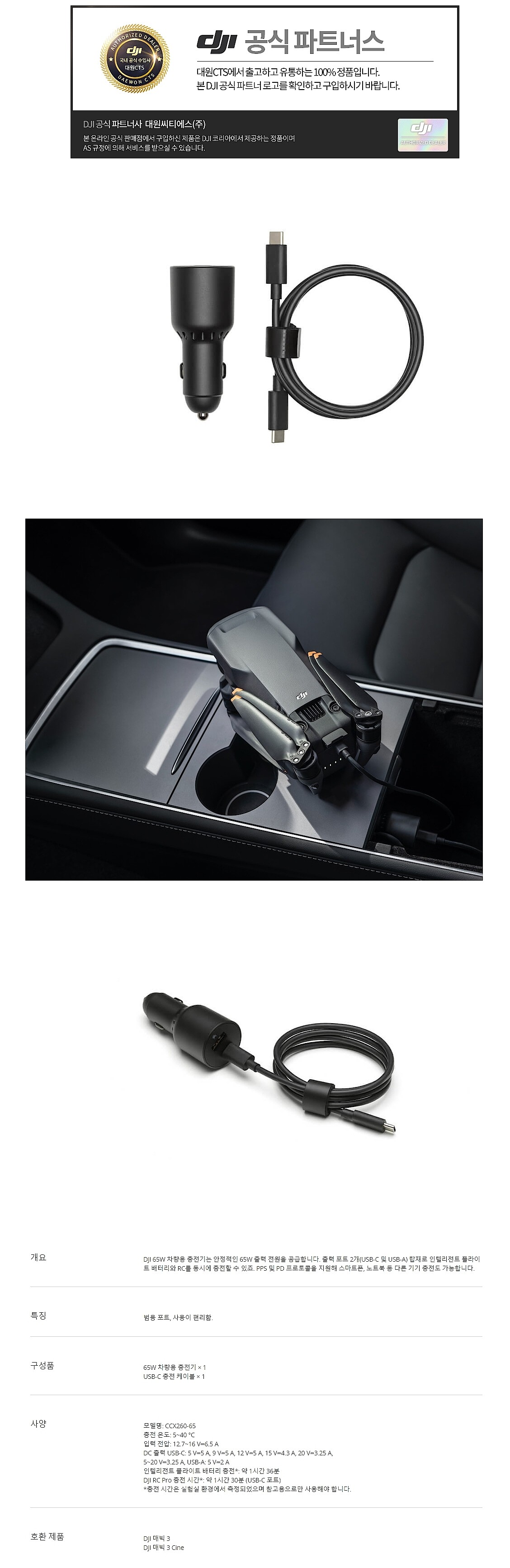65W 차량용 충전기 (CCX260-65)_상세페이지