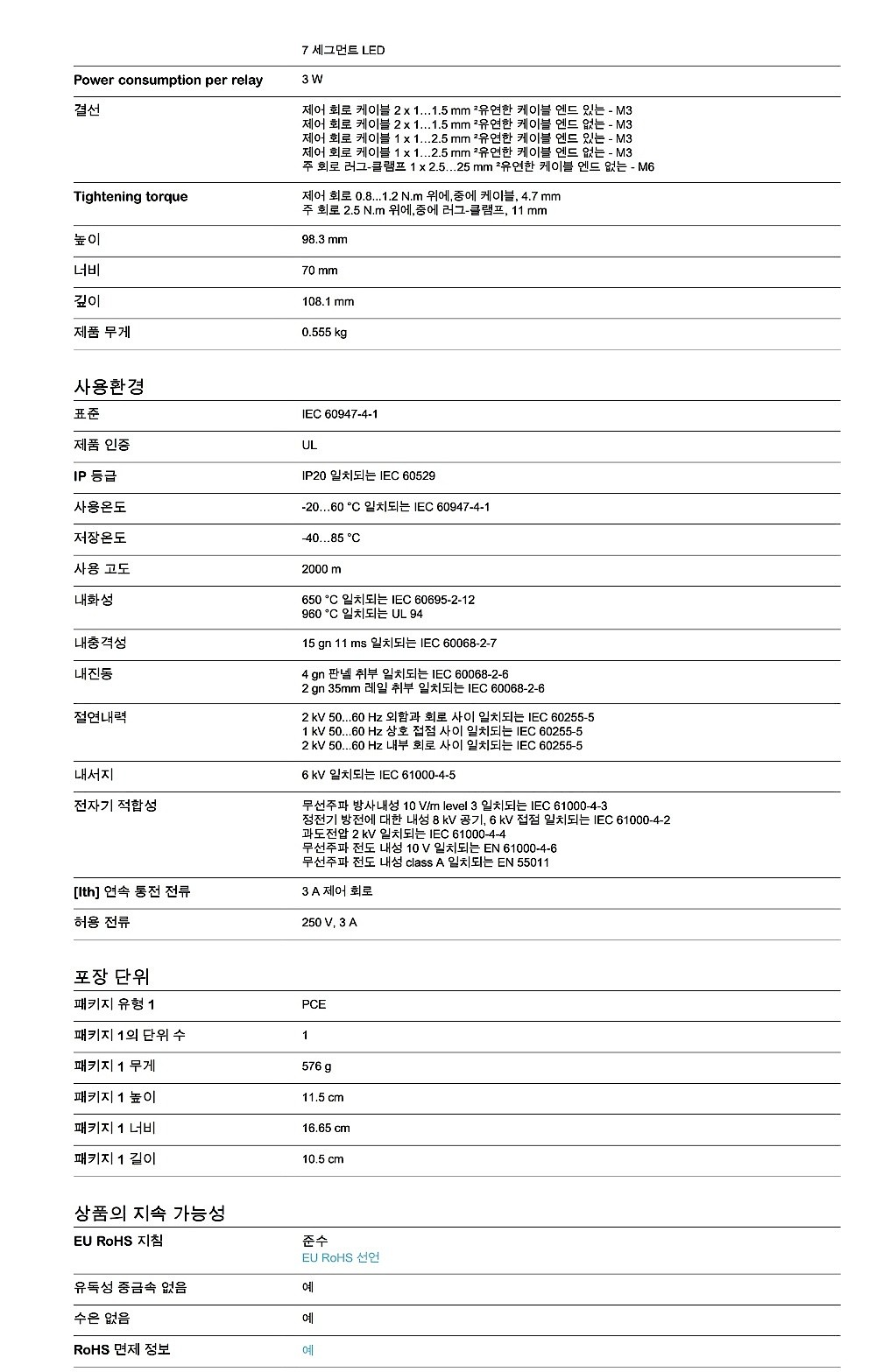 전자식 보호 계전기 (FMZ2-WRDUTZ)_상세페이지
