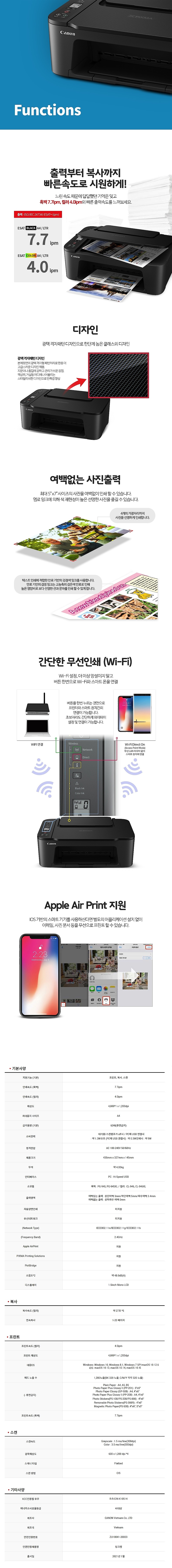 컬러 레이저 복합기 (PIXMA TS3490)_상세페이지