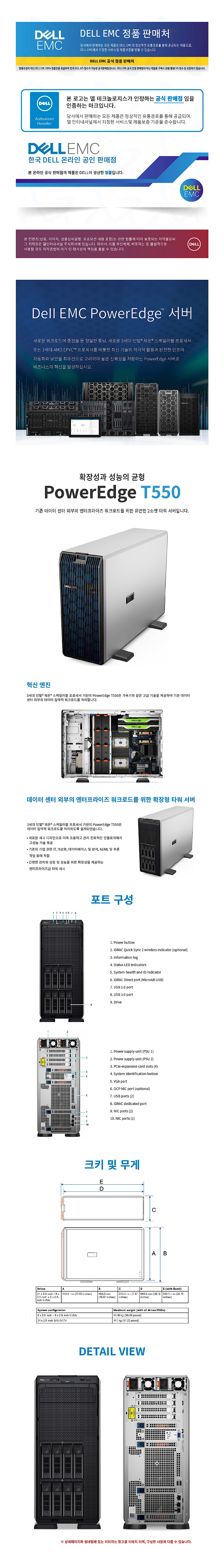 PowerEdge T550 타워형 서버 (S4309Y/16G/480G/HDD 2TB)_상세페이지