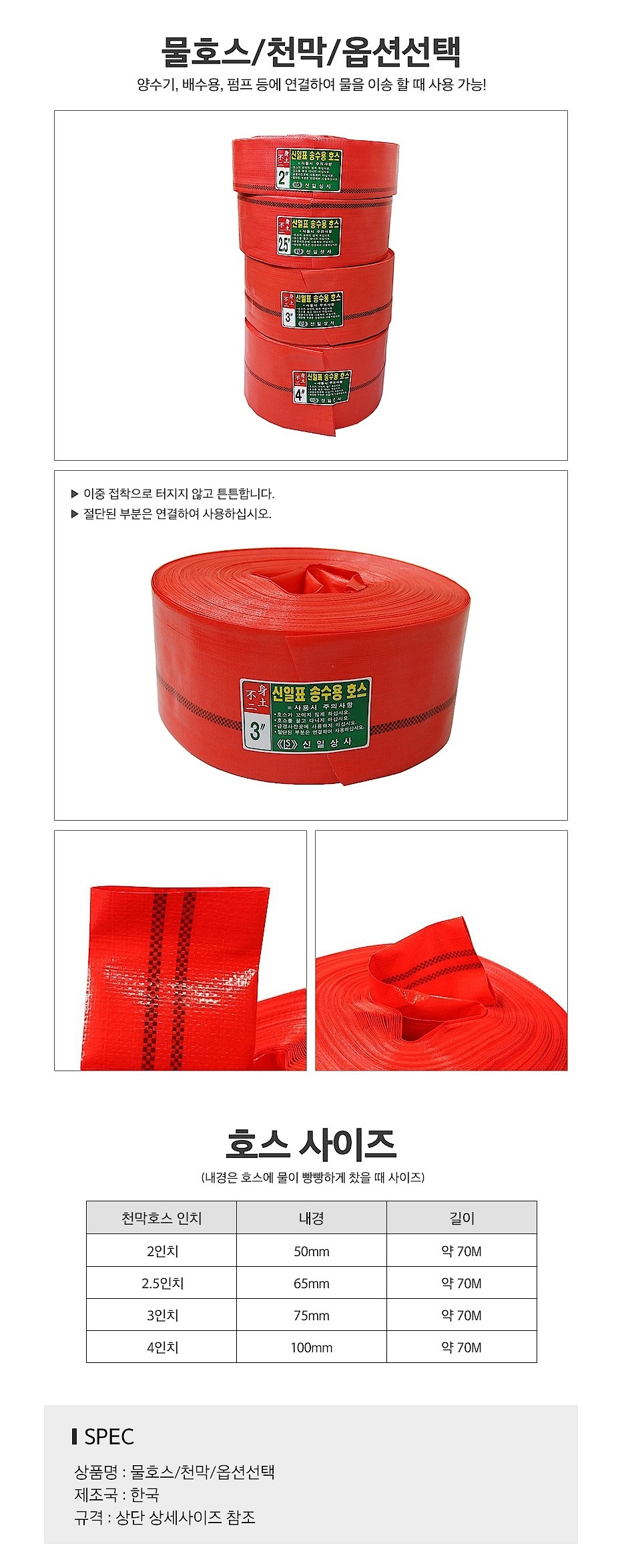 천막호스_상세페이지