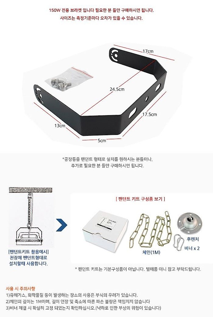 LED 공장등 브라켓/체인_상세페이지