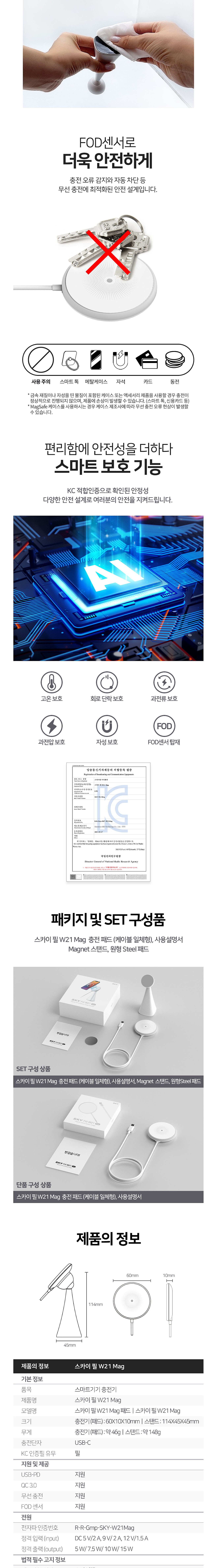 15W 고속 무선충전기+스탠드 세트 (SKY-W21Mag)_상세페이지
