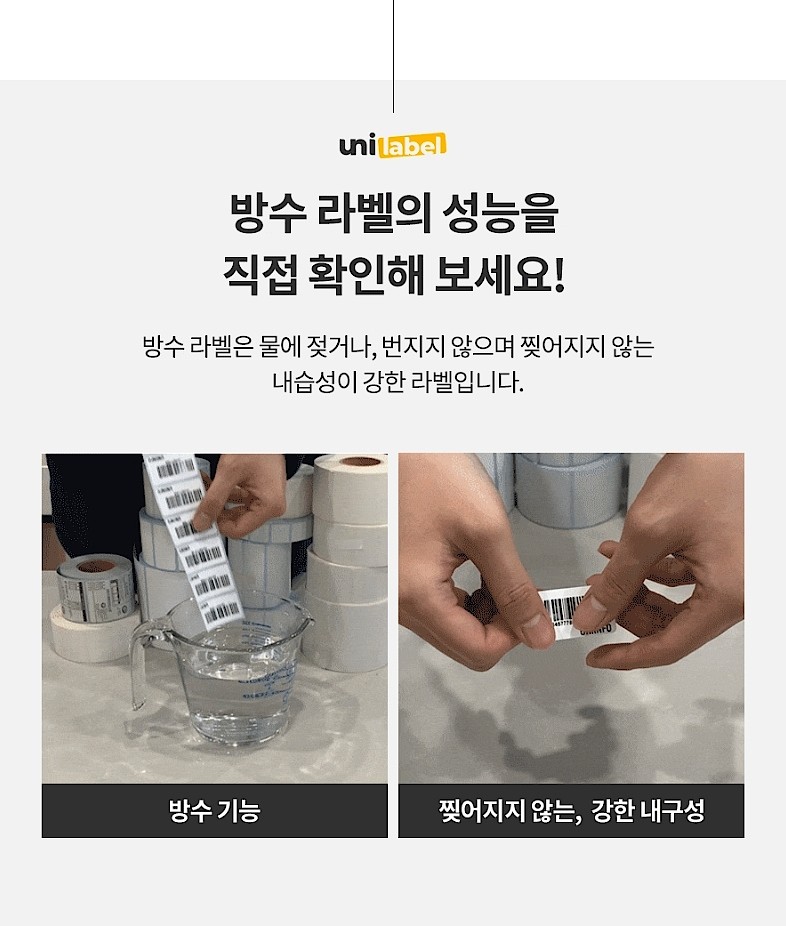 유포감열 롤 라벨 (방수라벨)_상세페이지
