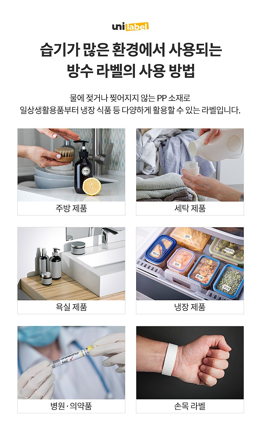 유포감열 롤 라벨 (방수라벨)_상세페이지