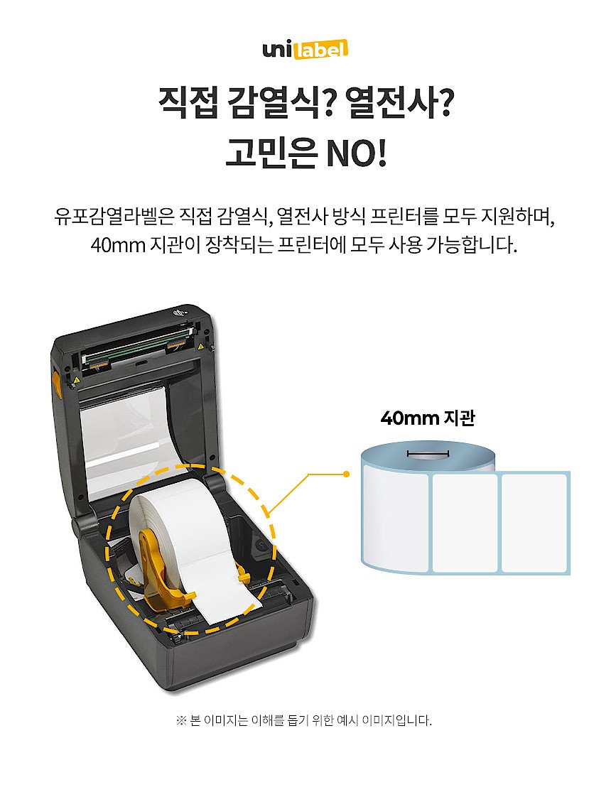 유포감열 롤 라벨 (방수라벨)_상세페이지