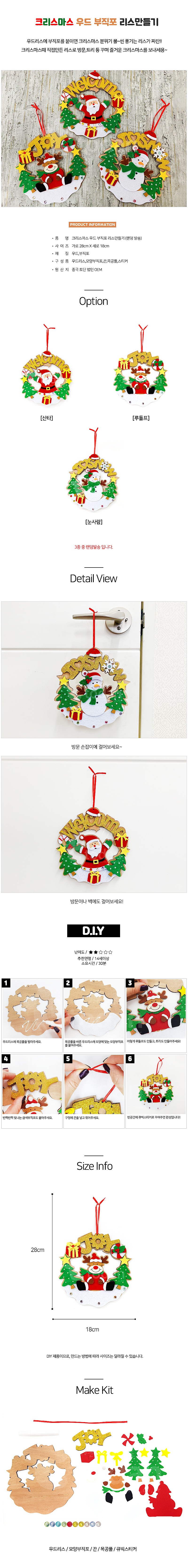 크리스마스 나무 부직포 리스 만들기_상세페이지