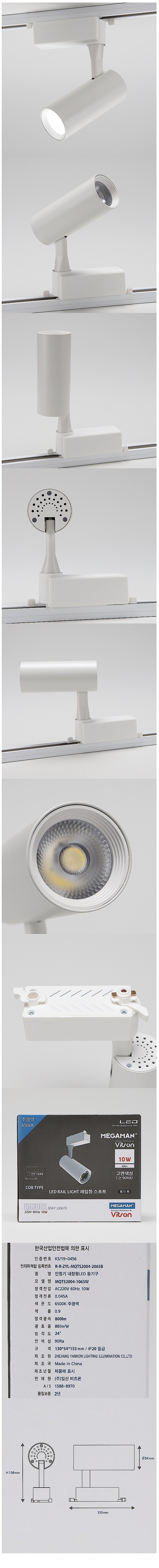 LED 일체형 레일 등기구 (10W, KS)_상세페이지