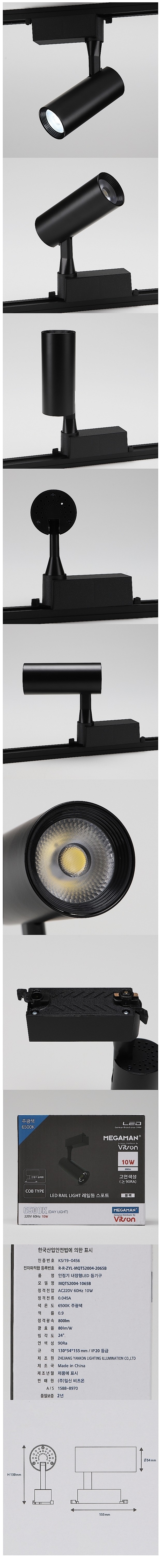 LED 일체형 레일 등기구 (10W, KS)_상세페이지