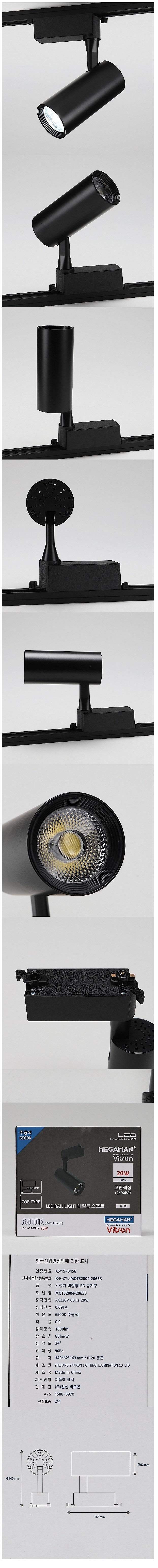 LED 일체형 레일 등기구 (20W, KS)_상세페이지