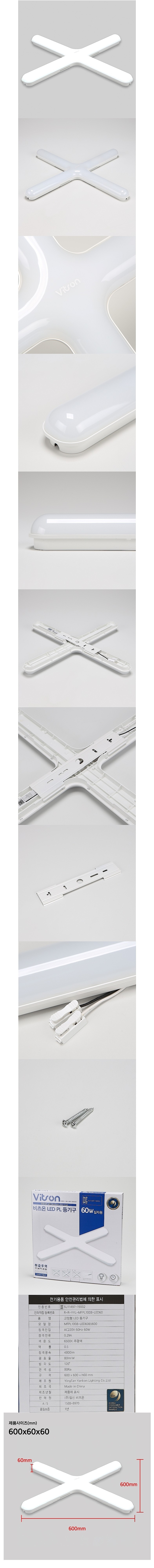 LED PL 십자등 (60W)_상세페이지