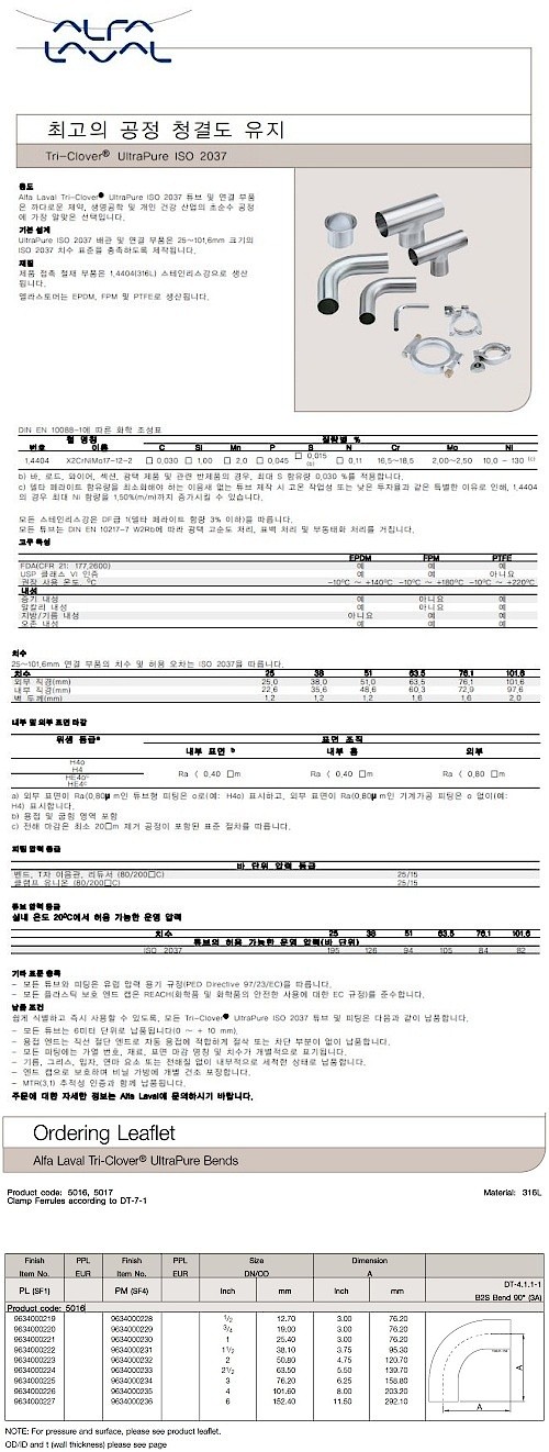 90도 엘보 (제약용, STS 316L)_상세페이지