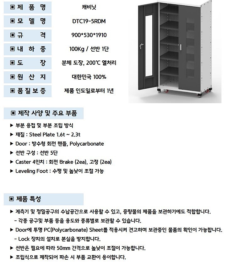캐비닛 보관함 (DTC19-RDM)_상세페이지