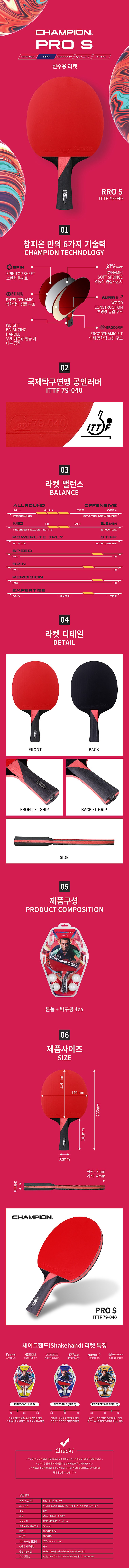 쉐이크 탁구라켓 PRO-S (DYCH-PRO-S)_상세페이지
