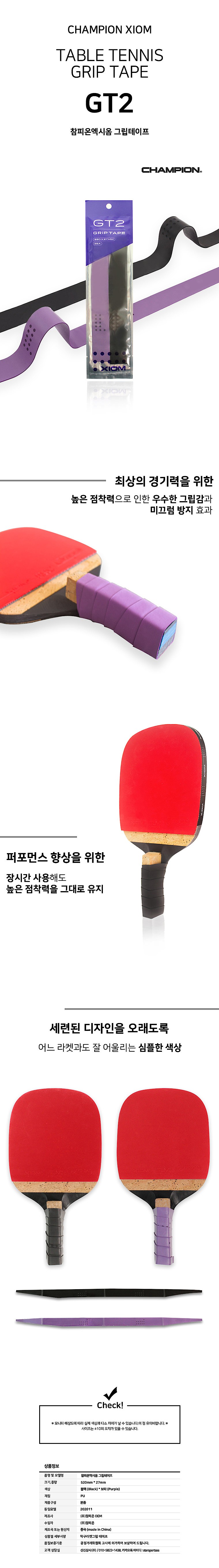 엑시옴 그립테이프 (DYCH-GT2)_상세페이지