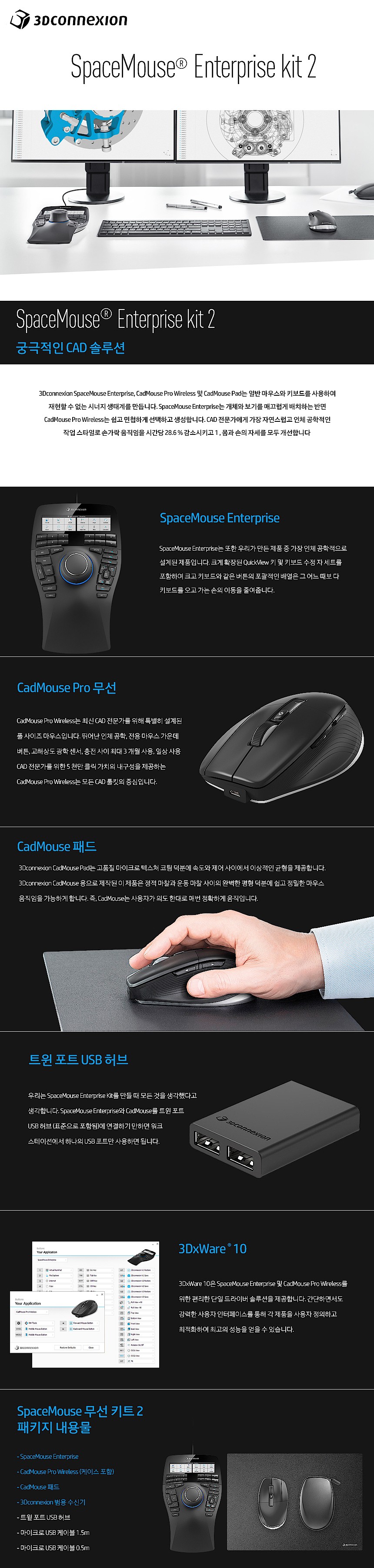 무선 충전식 캐드 설계 마우스 세트 (3DX-700083)_상세페이지