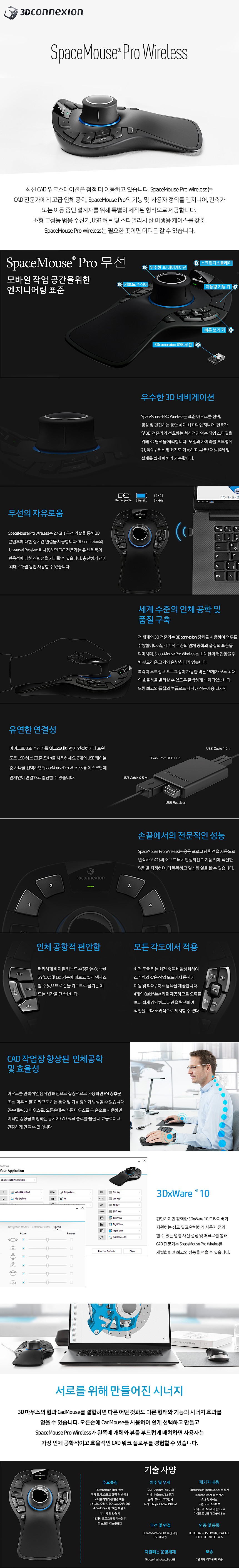 무선 충전식 캐드 설계 마우스 (3DX-700075)_상세페이지