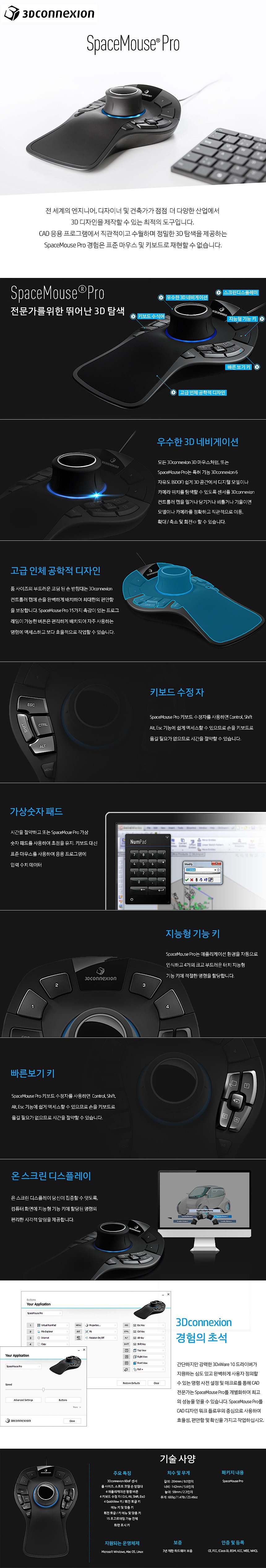 유선 캐드 설계 마우스 (3DX-700040)_상세페이지