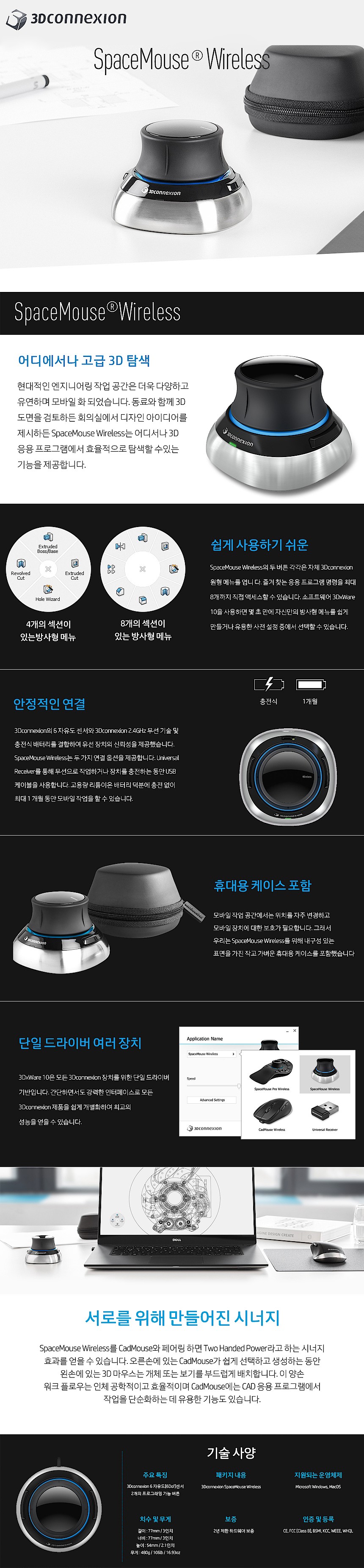 무선 충전식 캐드 설계 마우스 (3DX-700066)_상세페이지