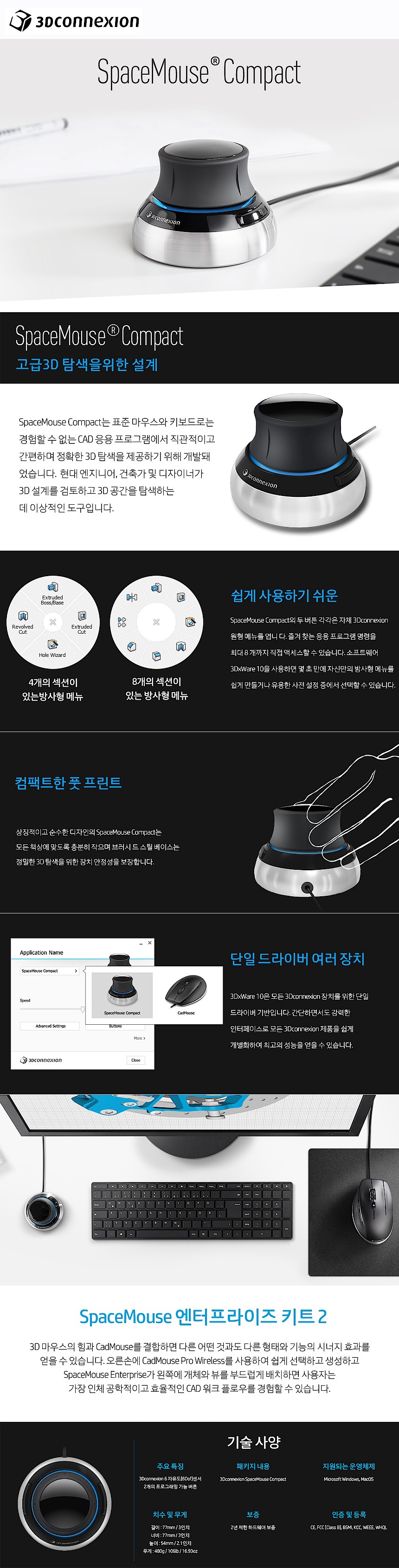 유선 캐드 설계 마우스 (3DX-700059)_상세페이지