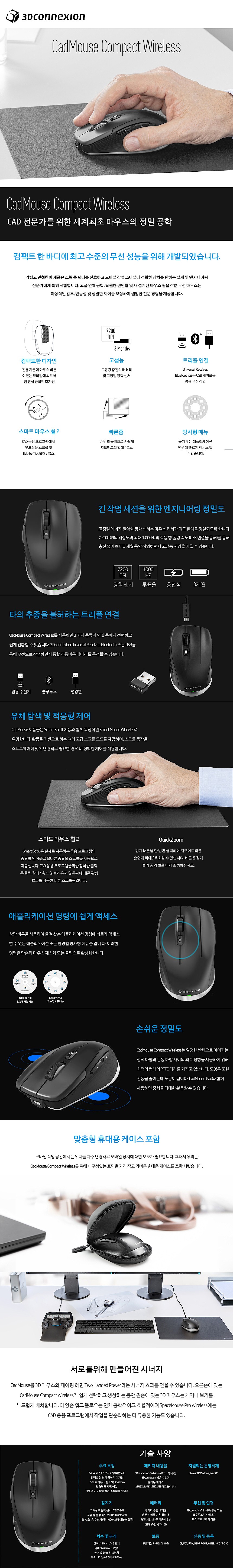 무선 충전식 캐드 설계 마우스 (3DX-700082)_상세페이지