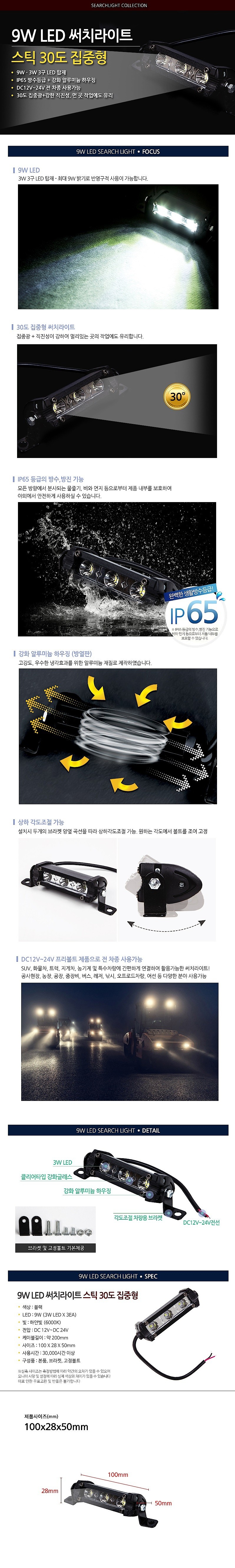 LED 스틱 집중형 써치라이트_상세페이지