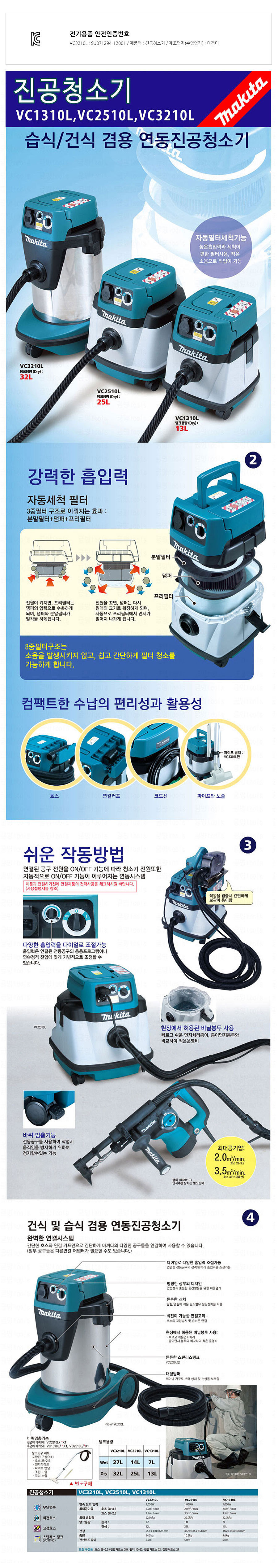 건습식 집진기 (VC3210L)_상세페이지