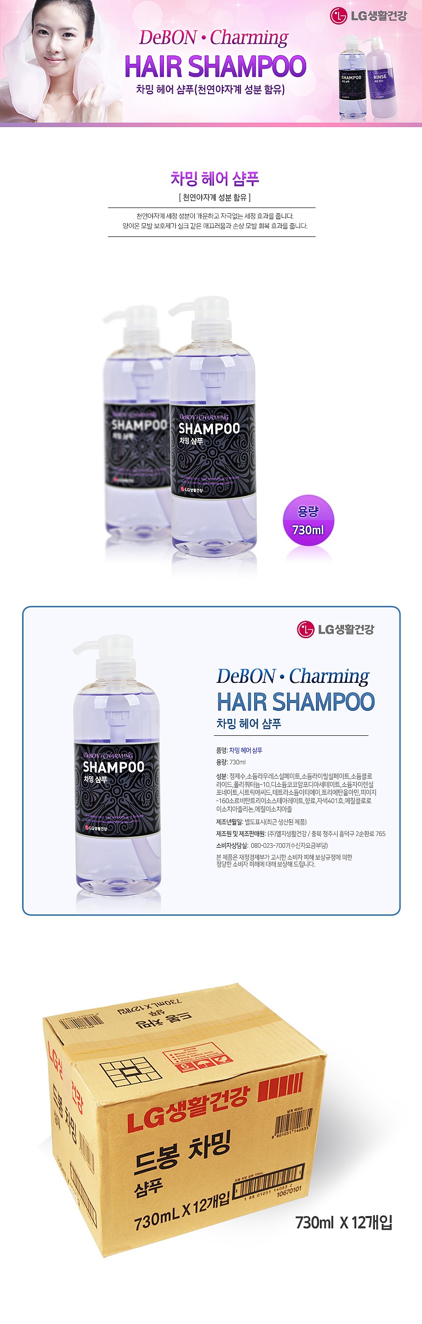 차밍 헤어샴푸 (730ml)_상세페이지