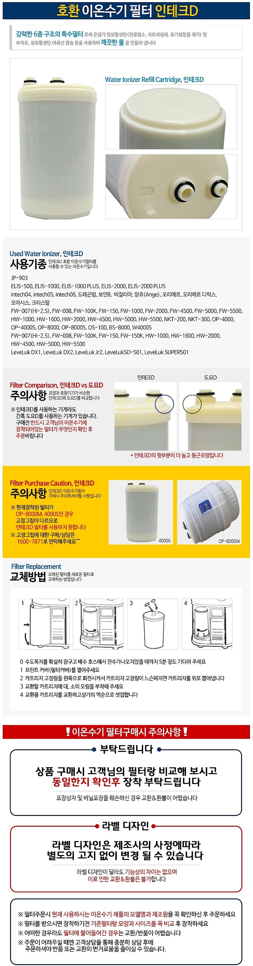 이수테크 AL-1000 호환 이온수기필터 (인테크D)_상세페이지