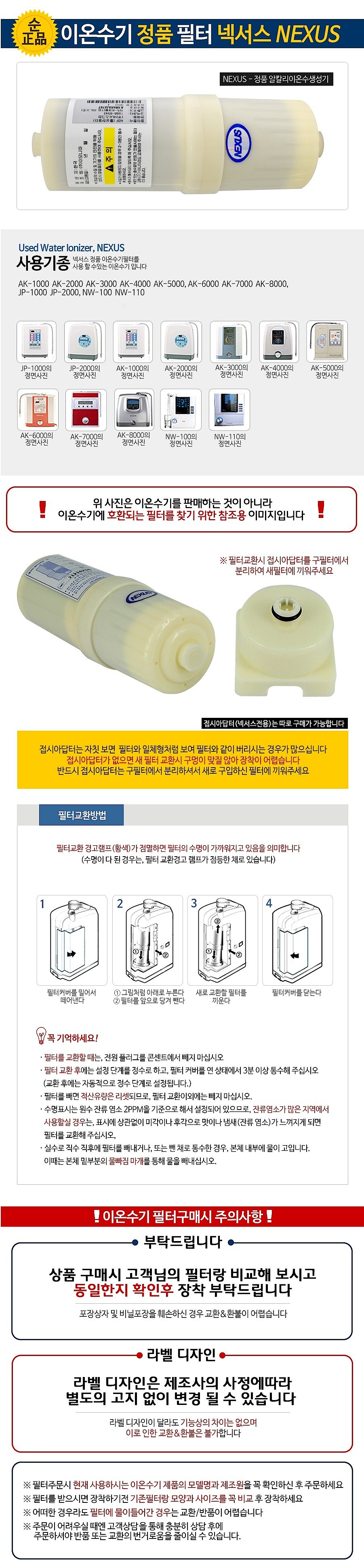 알카라이프 JP-1000 정품 이온수기필터_상세페이지