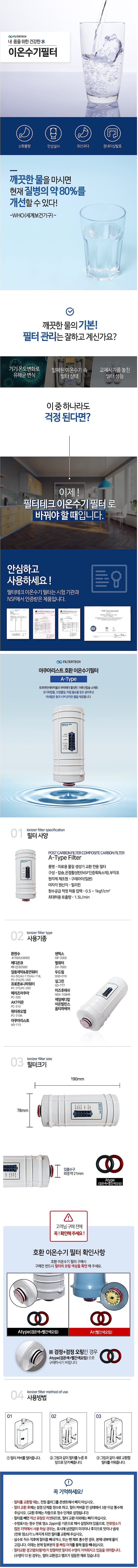 실그린 GD-777호환 검은오링+빨간오링 이온수기필터 (A-Type)_상세페이지
