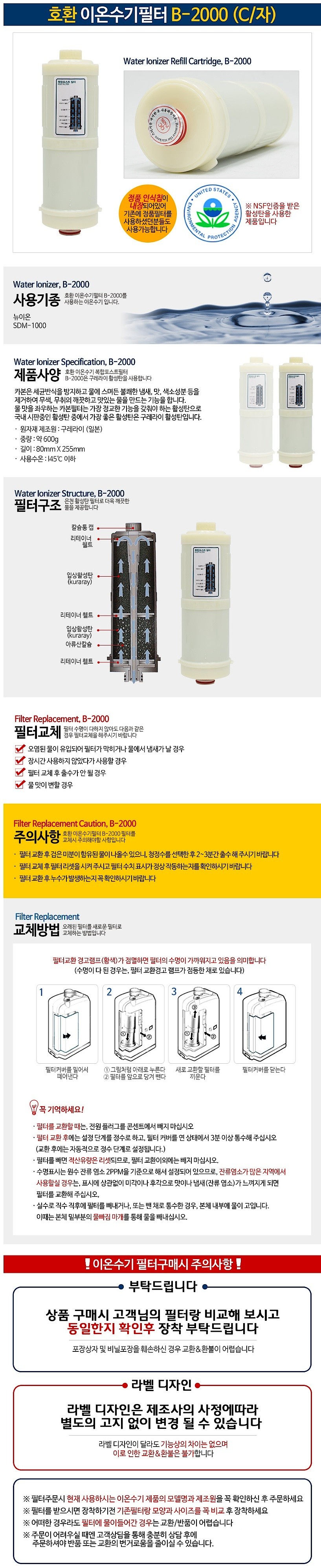 BTM-100N 호환 이온수기필터 (B-2000)_상세페이지