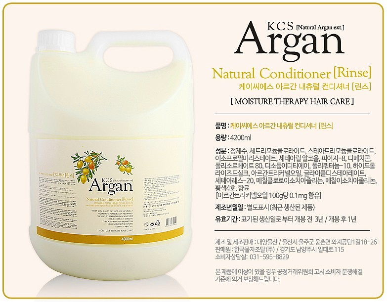 아르간 내츄얼 컨디셔너 리필 (4200ml)_상세페이지