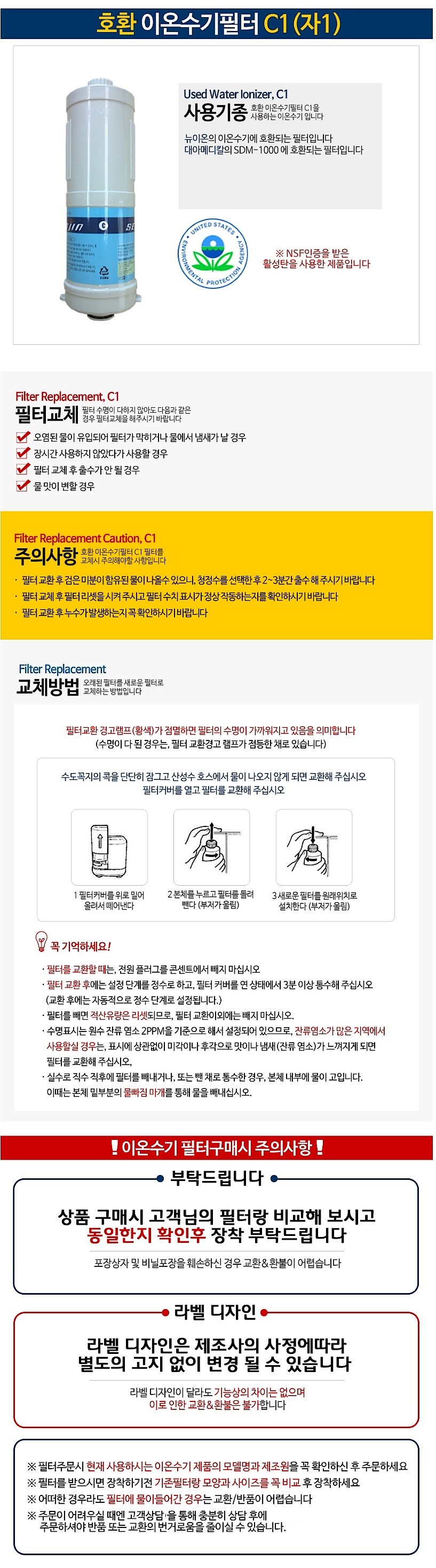 대아메디칼 BTM-100N 호환 이온수기필터 (C1)_상세페이지