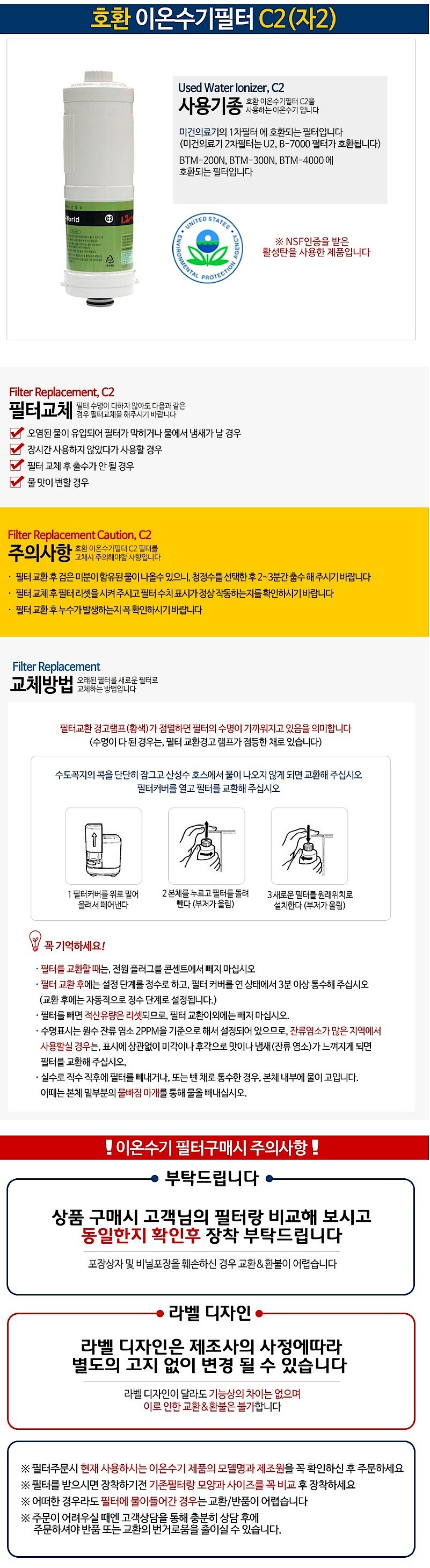 BTM-300N 호환 이온수기필터 (C2)_상세페이지