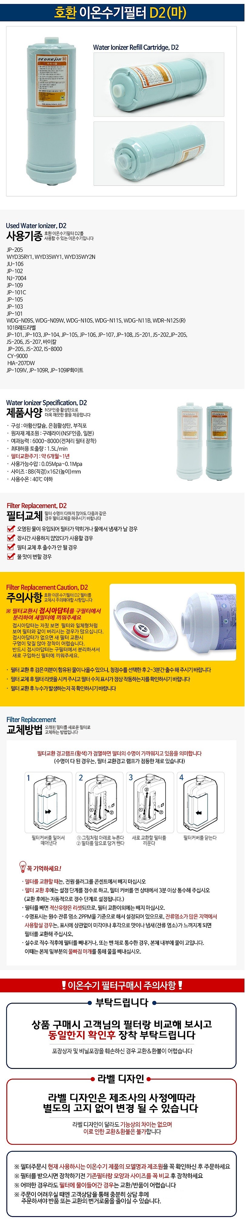 JP-101 호환 이온수기필터 (D2)_상세페이지