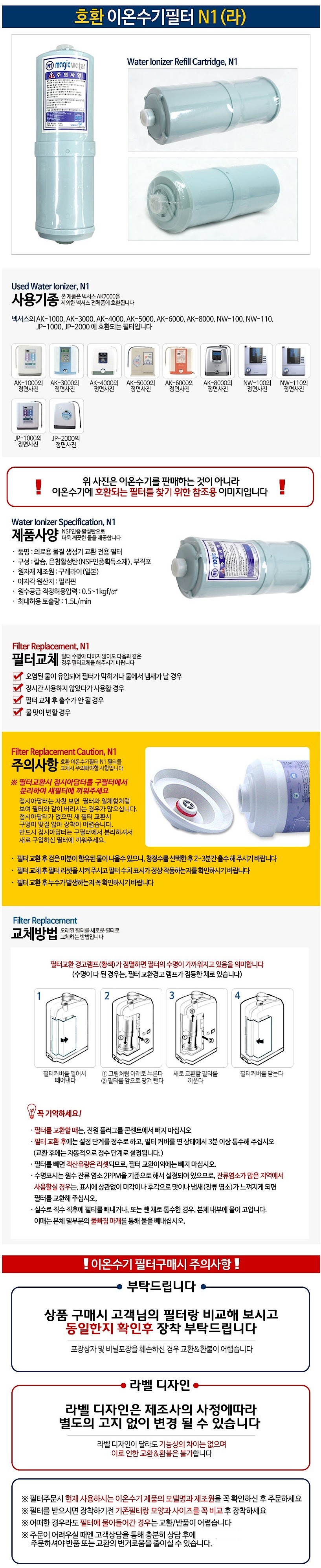 넥서스 AK-4000 호환 이온수기필터 (N1)_상세페이지