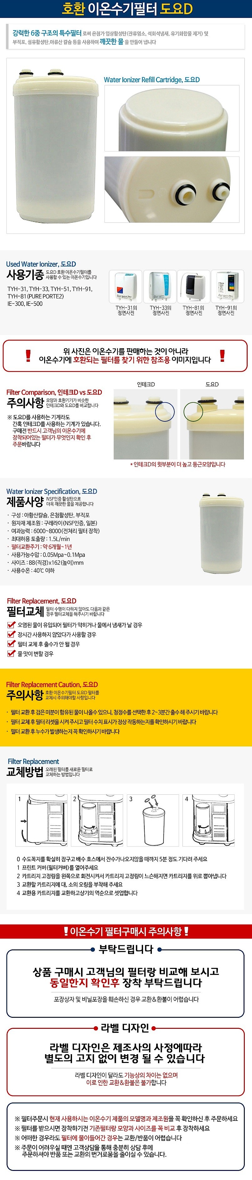 엑셀 IE-500 호환 이온수기필터 (도요D)_상세페이지