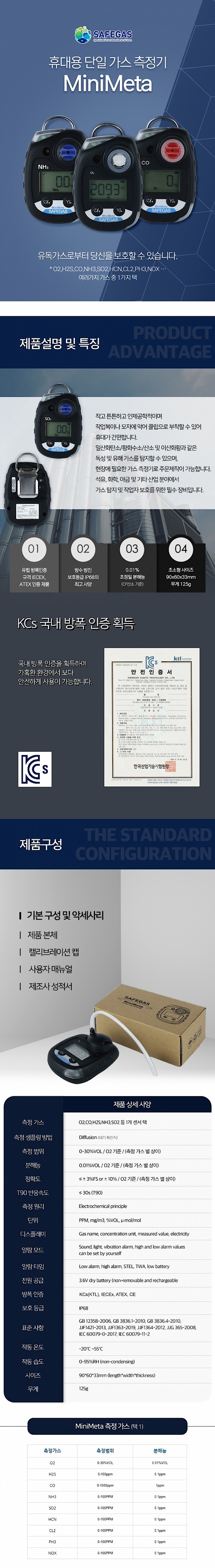 휴대용 단일가스 측정기 (MiniMeta)_상세페이지